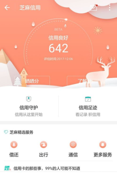 支付宝芝麻信用解除一些应用授权的操作过程截图