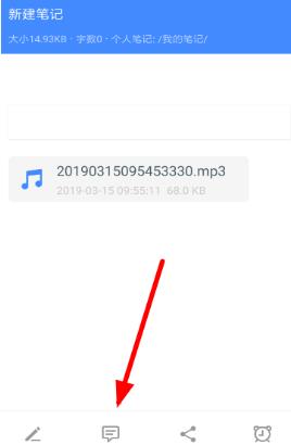 为知笔记中快速设置备注的简单操作介绍截图