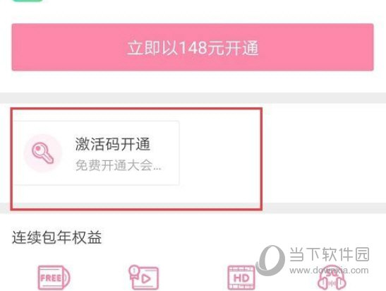 哔哩哔哩怎么使用激活码