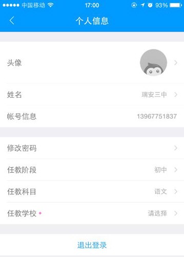猿题库进行注销的操作步骤截图