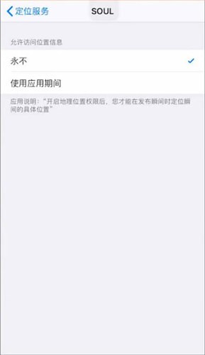 在soul中关掉位置的简单操作截图