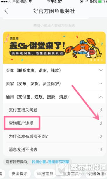 闲鱼违规处理怎样处理 闲鱼违规处理办法介绍