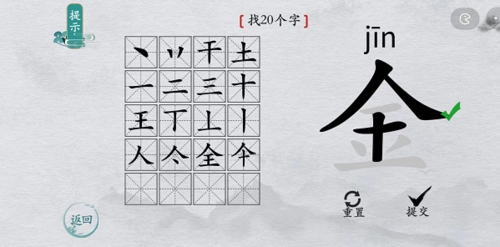 离谱的汉字金找出20个字5