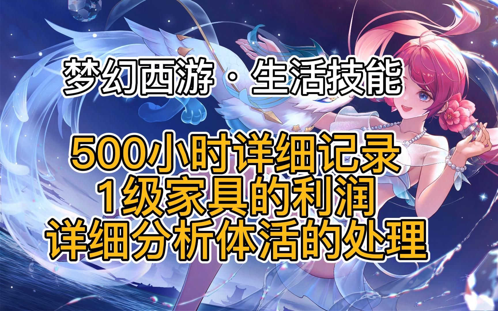 梦幻西游生活技能花费 梦幻西游寝室技能怎么洗练