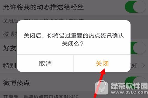 新浪微博登录弹窗怎么关闭 微博弹窗关闭方法介绍2