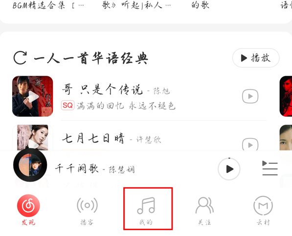 网易云音乐心动模式如何设置