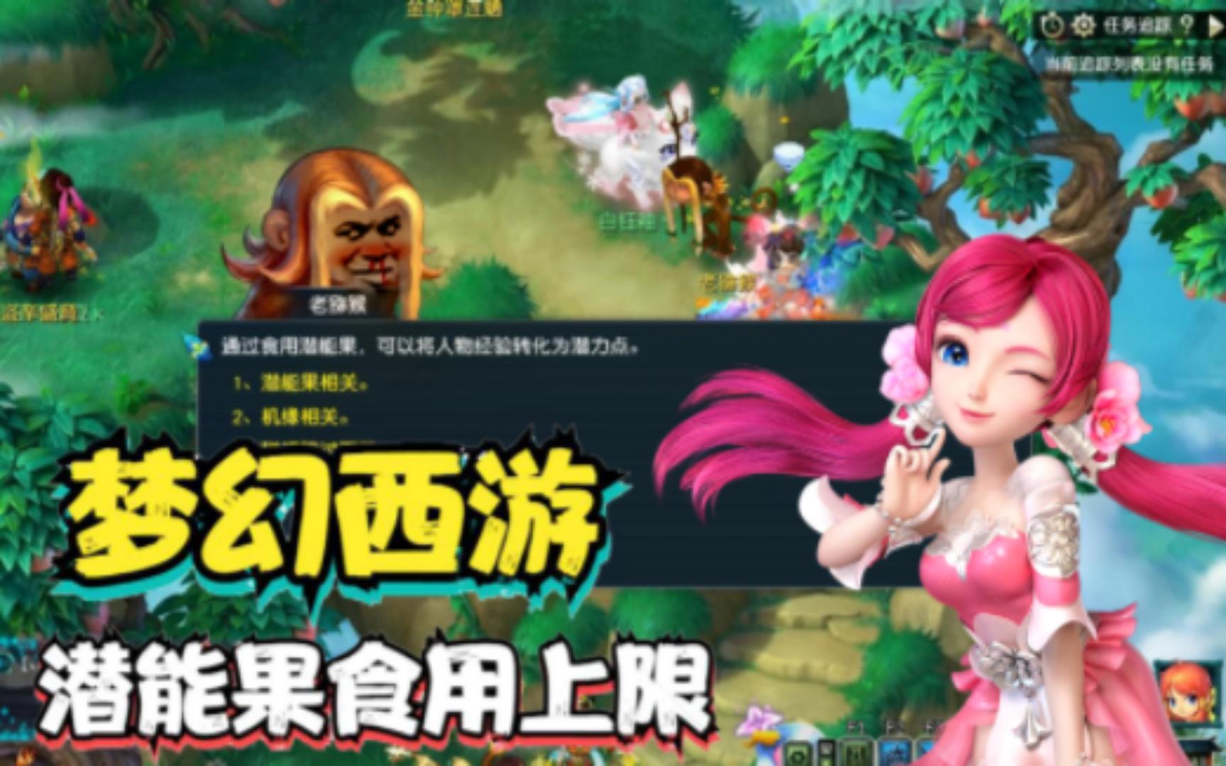 梦幻西游潜能果怎么换 转门派消耗潜能果能补回去吗