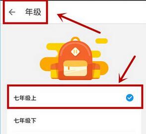 洋葱数学里调换章节的简单教程方法截图