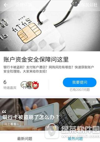 支付宝怎么防止金额被盗 支付宝防止金额被盗方法2