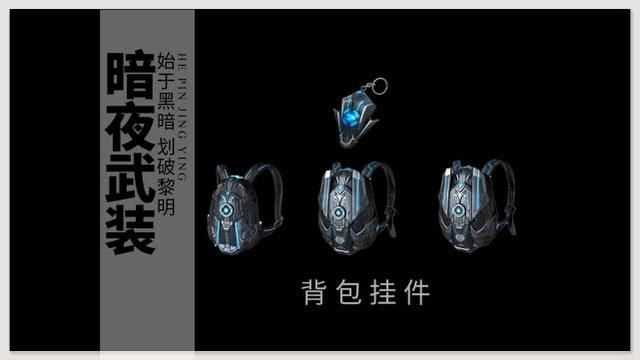 和平精英暗夜武装套装怎么获得？暗夜武装皮肤获取攻略[视频][多图]图片4