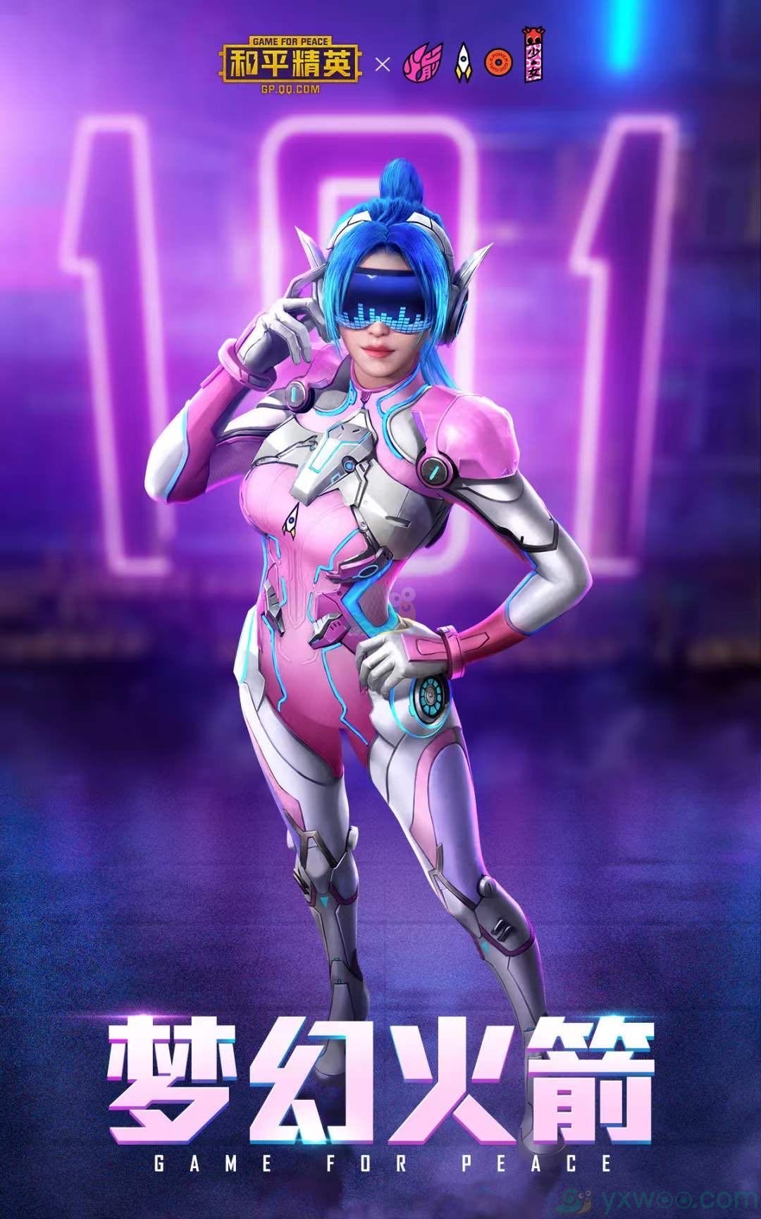 《和平精英》梦幻火箭系列皮肤介绍