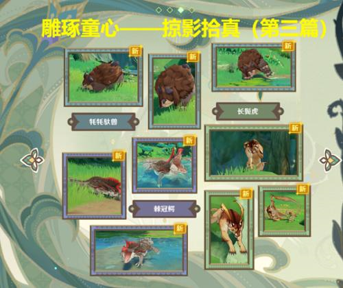 原神雕琢童心掠影拾真第三天怎么做 通关流程攻略