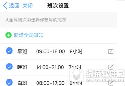 钉钉排班打卡怎样设置 钉钉排班打卡设置办法