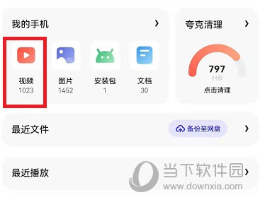 夸克浏览器怎么查询云视频