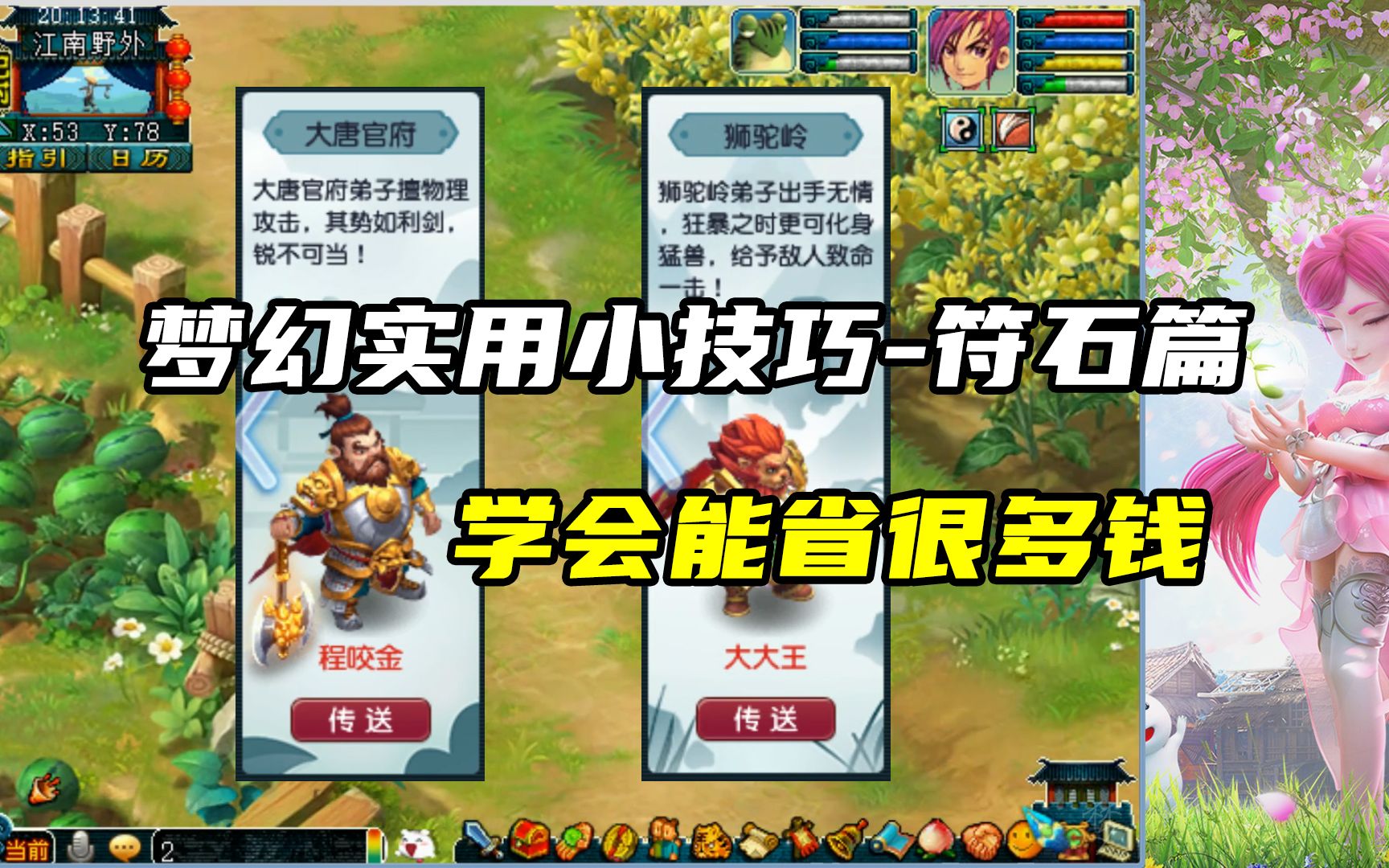 梦幻符石商人必须掌握的技巧有哪些呢 会偷偷带走一小块吗