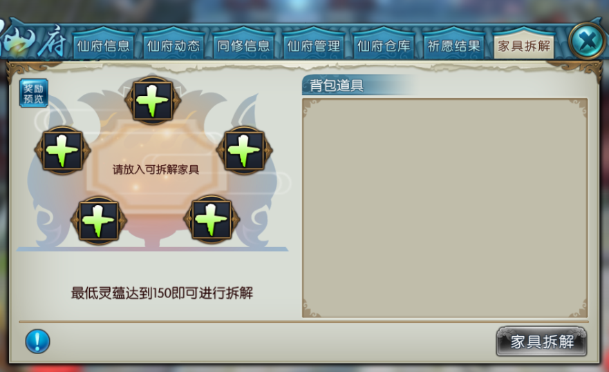 诛仙手游如何拆解家具 仙府家具拆解介绍