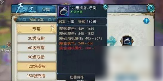 诛仙手游如何制造散仙饰品 诛仙手游做散仙饰品攻略