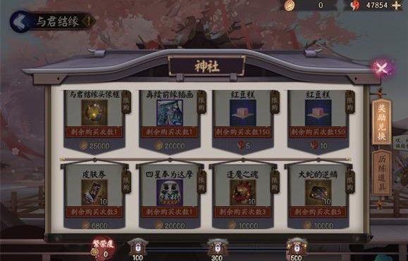 阴阳师与君结缘神社奖励有哪些？与君结缘神社奖励兑换攻略[视频][多图]图片2