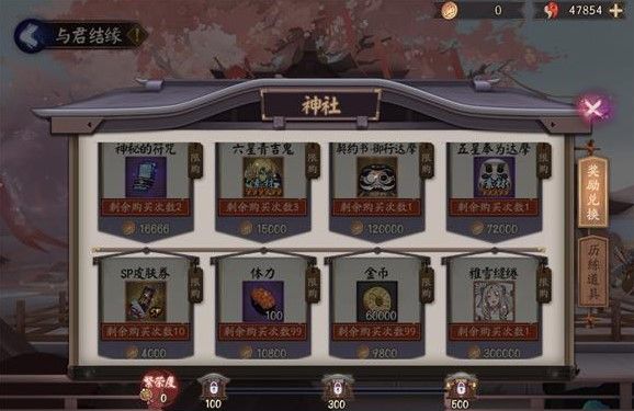 阴阳师与君结缘神社奖励有哪些？与君结缘神社奖励兑换攻略