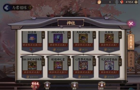阴阳师与君结缘神社奖励有哪些？与君结缘神社奖励兑换攻略[视频][多图]图片3