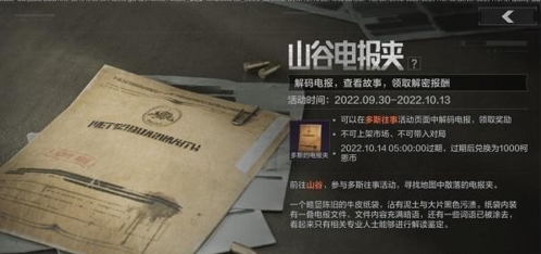 暗区突围多斯的电报怎么获得 道具获取攻略