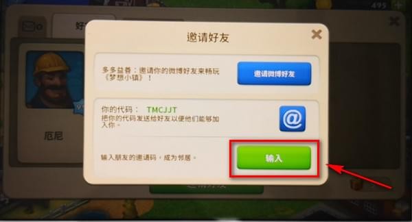 梦想小镇加好友的图文操作截图