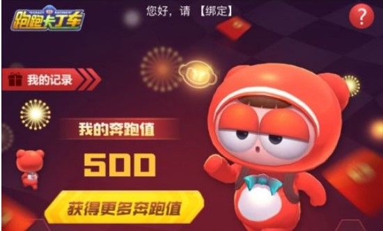 跑跑卡丁车手游奔跑值怎么兑换？奔跑值奖励兑换推荐