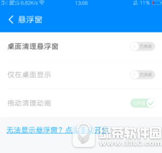 360清理大师怎么关闭悬浮窗 360清理大师关闭悬浮窗方法2