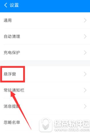 360清理大师怎样关闭悬浮窗 360清理大师关闭悬浮窗办法
