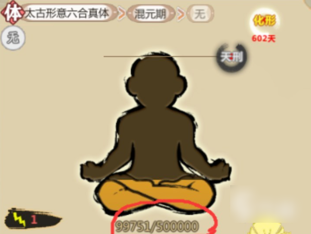 了不起的修仙模拟器妖兽体修攻略 具体介绍