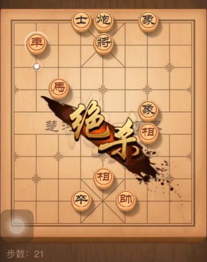 天天象棋残局挑战168关通关攻略：3月16日残局挑战168期走法图[视频][多图]图片22