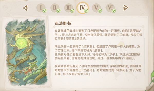 原神回忆终章任务怎么做 回忆终章任务攻略图文