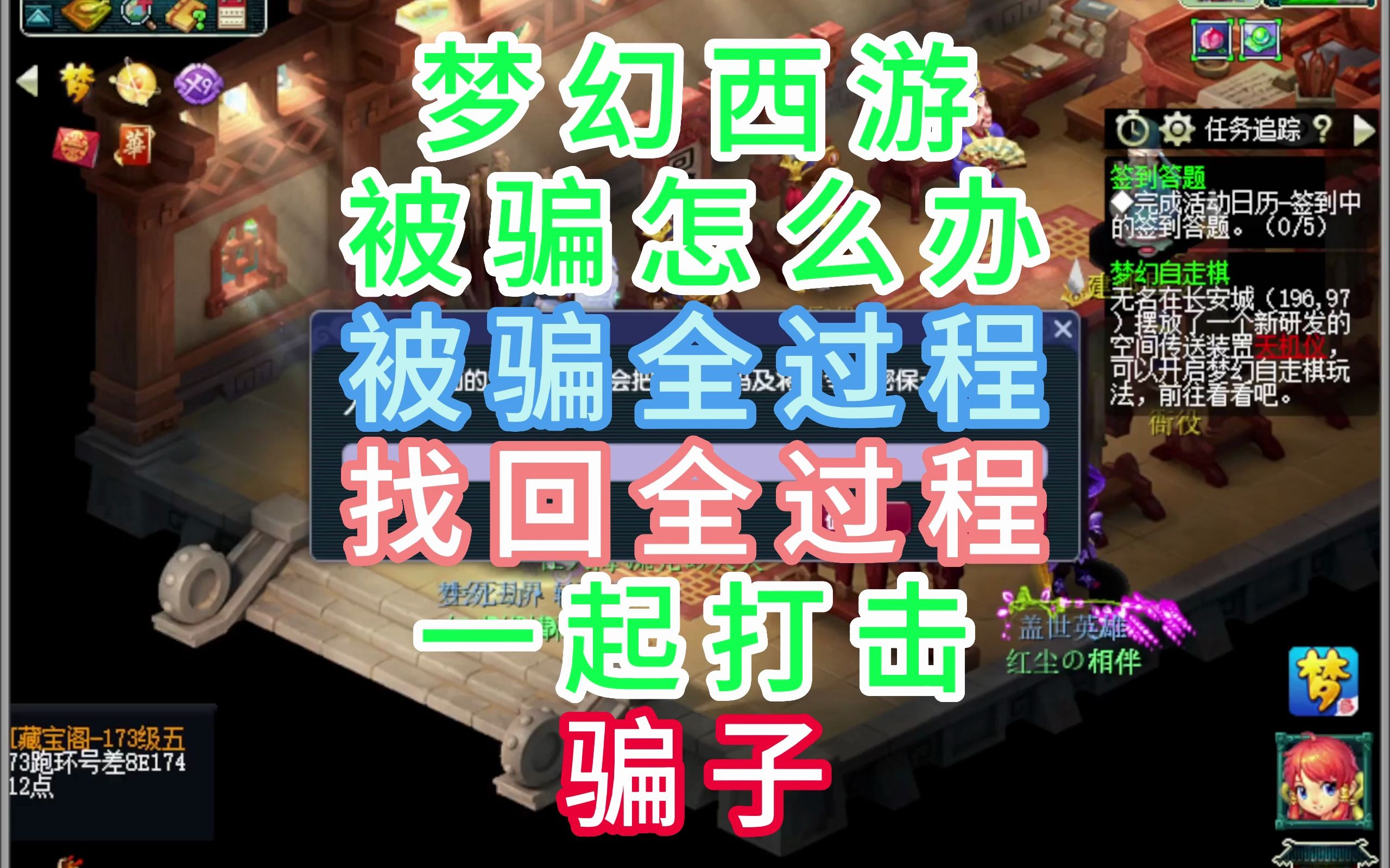 梦幻西游被骗的钱容易找回吗 梦幻西游手游忘记账号怎么办帐号找回方法