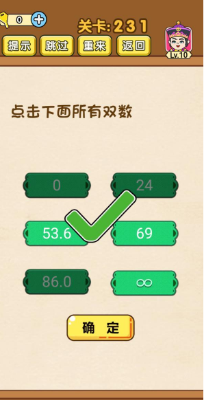 《全民烧脑》第231关通关攻略