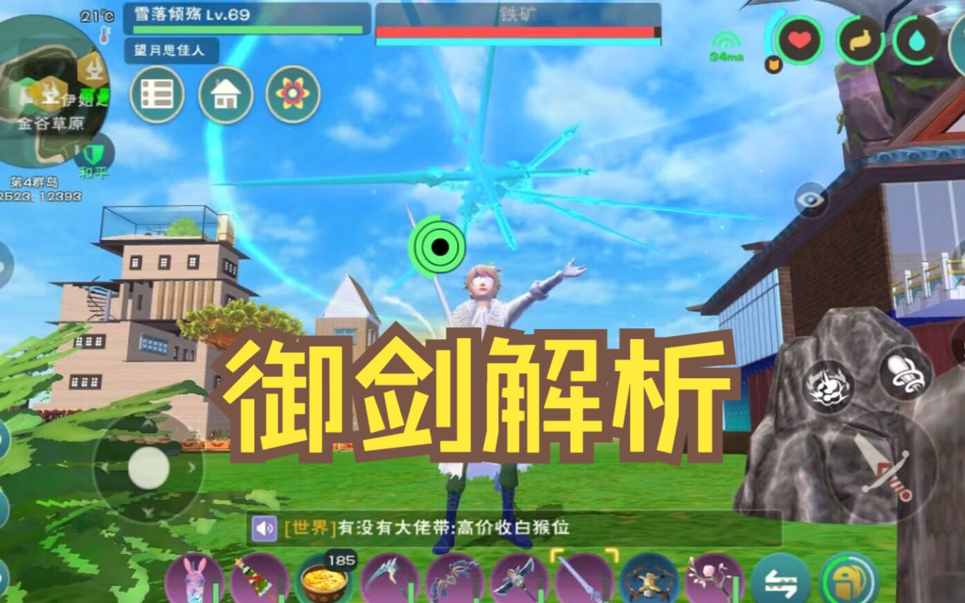 创造与魔法御剑材料怎么做 风清扬是栽到妓女手里的吗