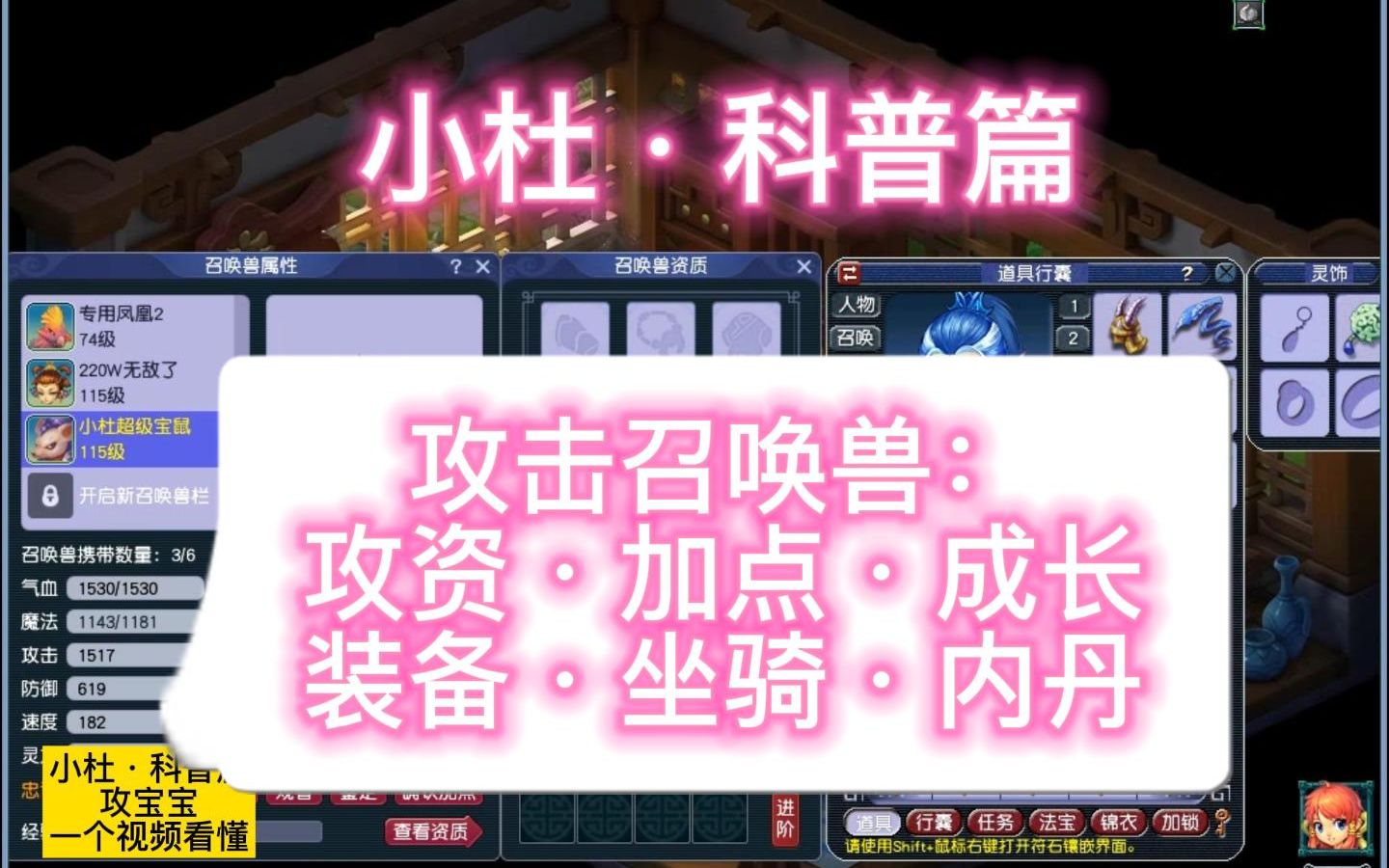 梦幻西游人物加点器有什么用 梦幻西游变异鲛人怎么加点