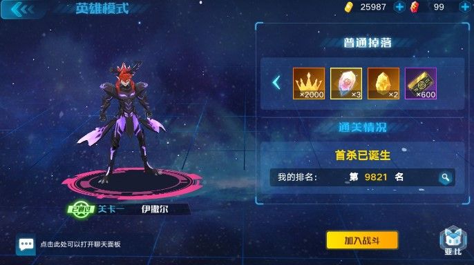 奥拉星手游英雄模式第一关怎么打？英雄模式第一关打法攻略