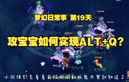 梦幻西游alt加	 梦幻西游互通版怎么清除缓存