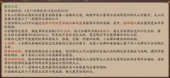 阴阳师与君结缘攻略大全：与君结缘活动爬塔攻略[视频][多图]图片2
