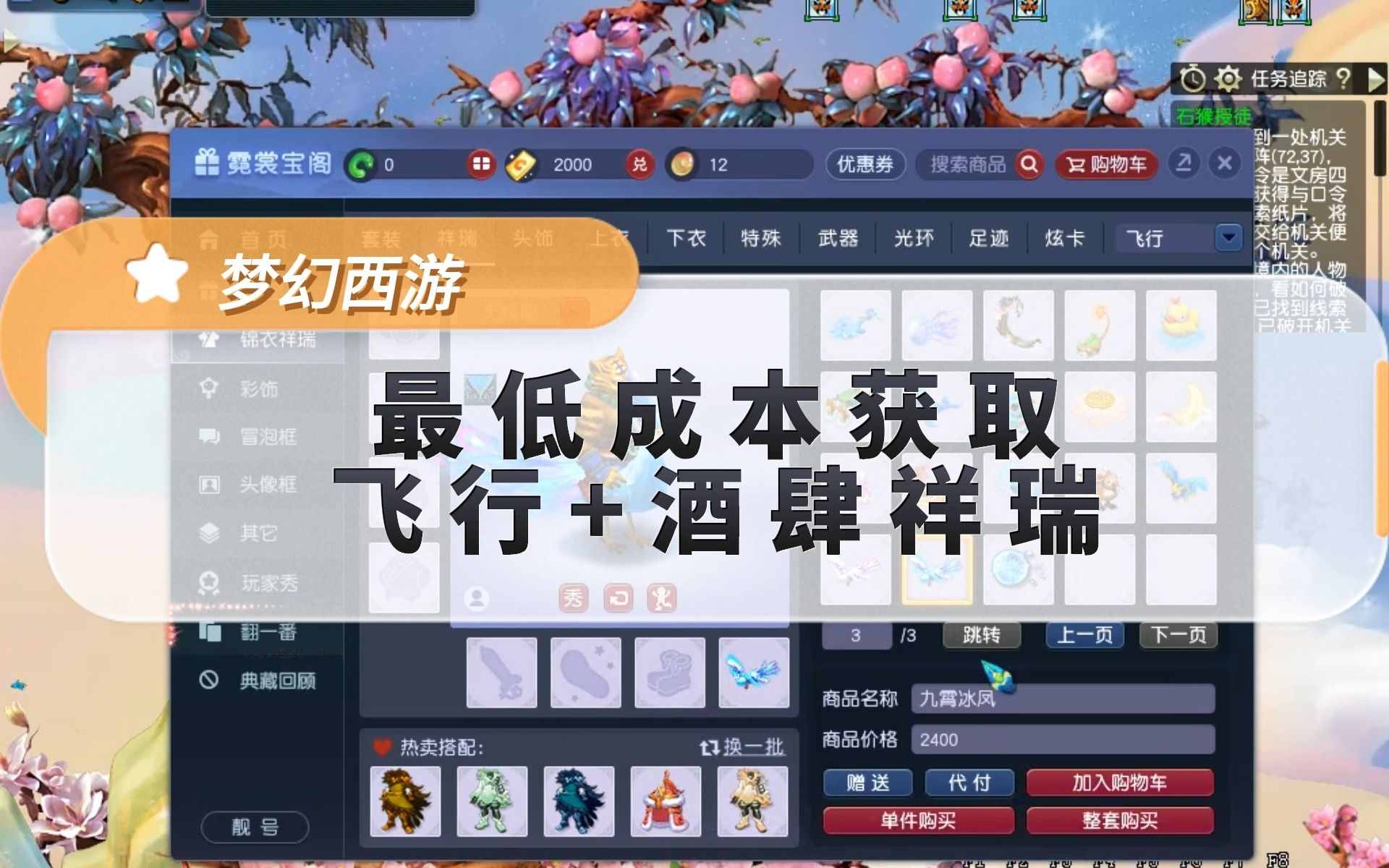 梦幻西游最便宜的飞行祥瑞60元 梦幻西游最便宜的飞行祥瑞选哪个