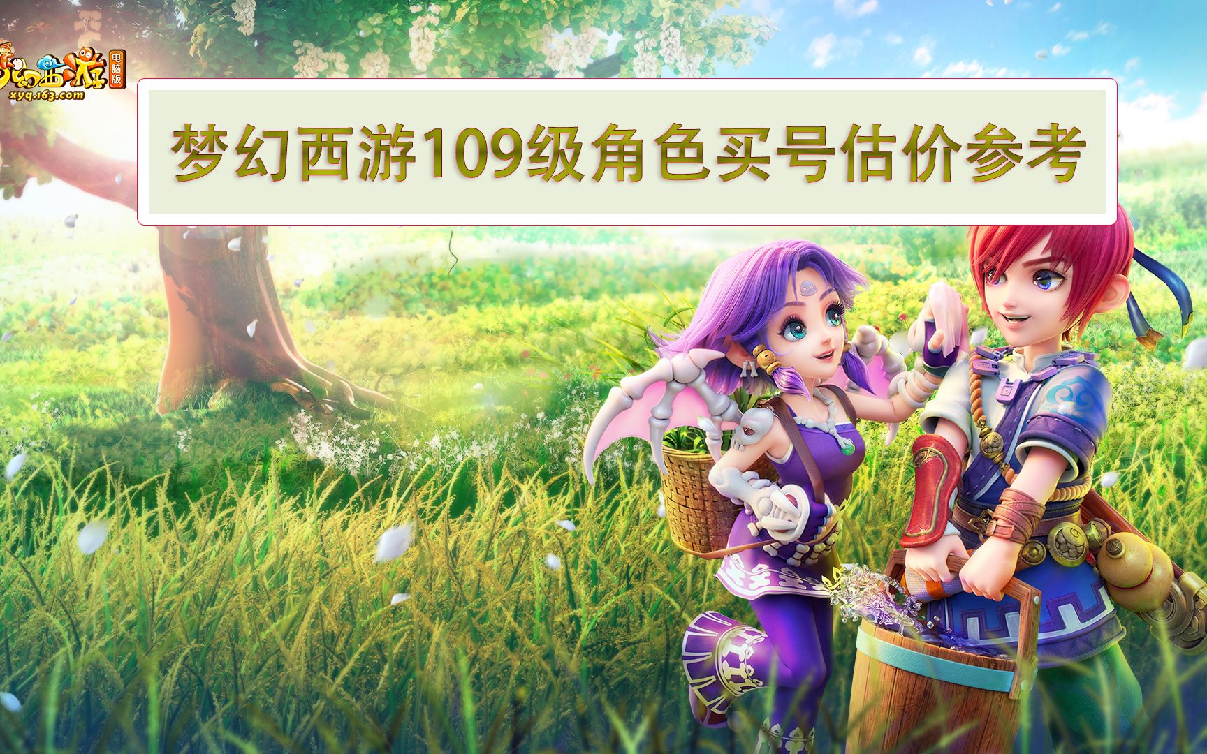 梦幻多少级可以在cbg卖东西 梦幻西游搬砖怎么卖成现金