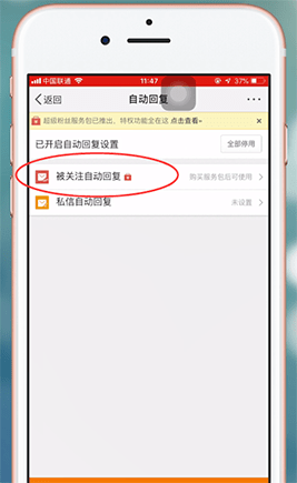 新浪微博设置关注自动回复的简单操作截图