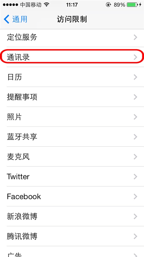 iOS7如何给手机通讯录加密