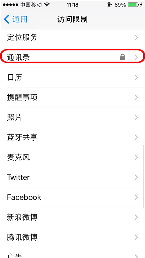 iOS7如何给手机通讯录加密