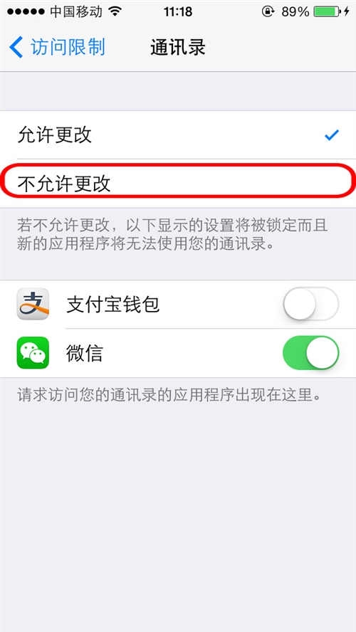 iOS7如何给手机通讯录加密