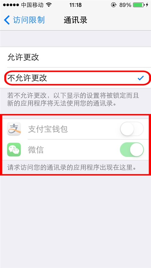 iOS7如何给手机通讯录加密