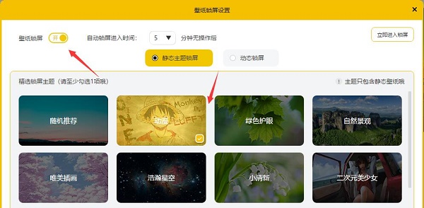 元气壁纸设置桌面锁屏操作步骤3