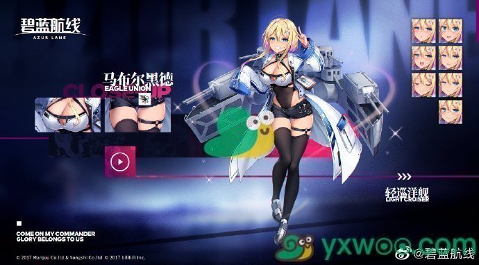 《碧蓝航线》马布尔黑德获取方式