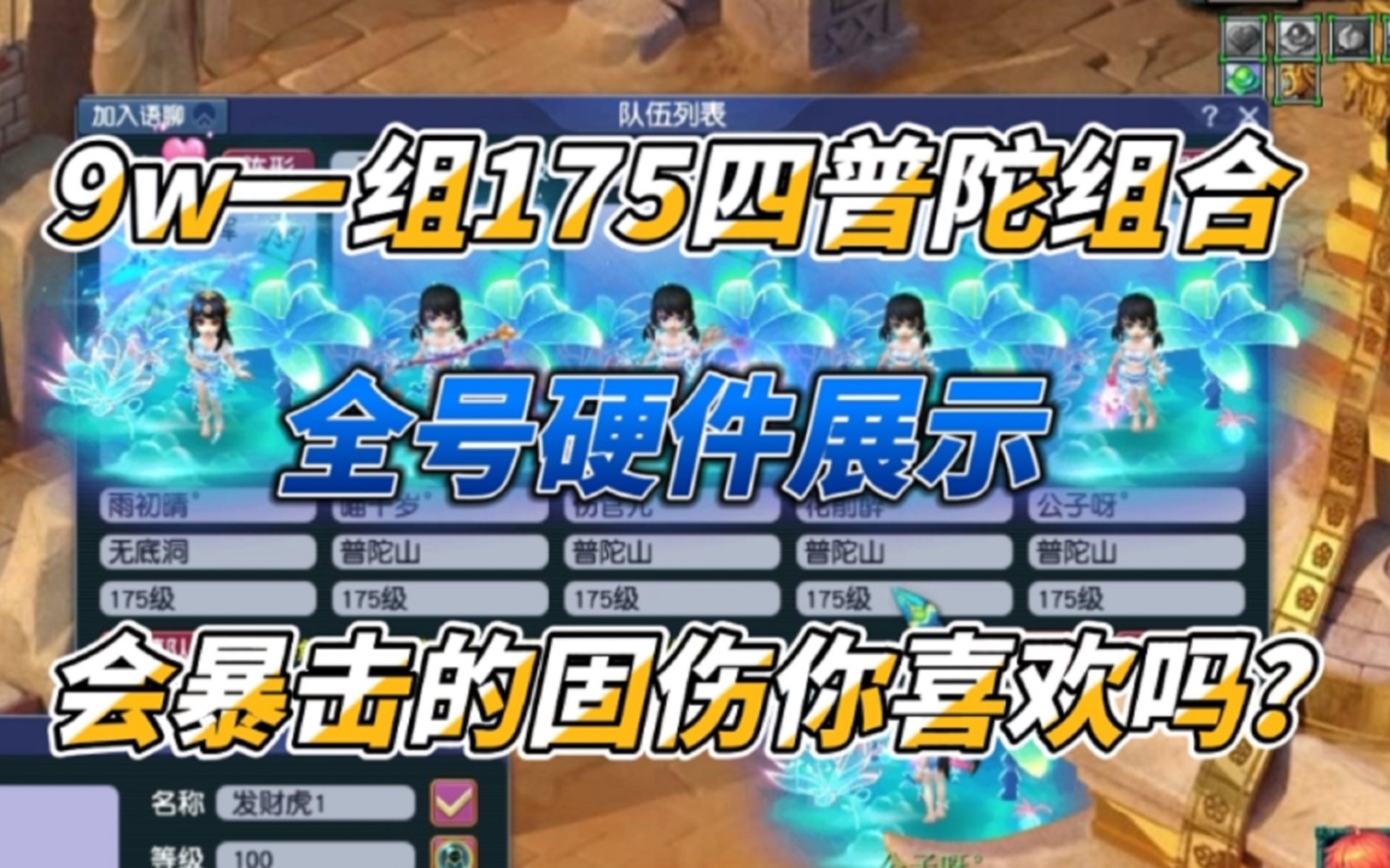 梦幻端游普陀四敏一耐 梦幻西游普陀怎么加点最好