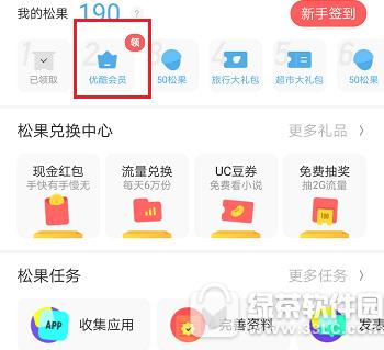 uc浏览器怎么领取免费优酷会员 uc浏览器免费领取优酷会员办法